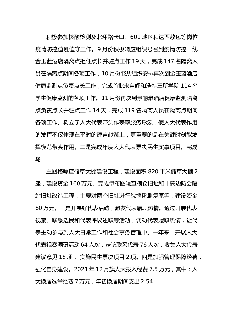 述职述廉述德报告（人大主席）.docx_第3页