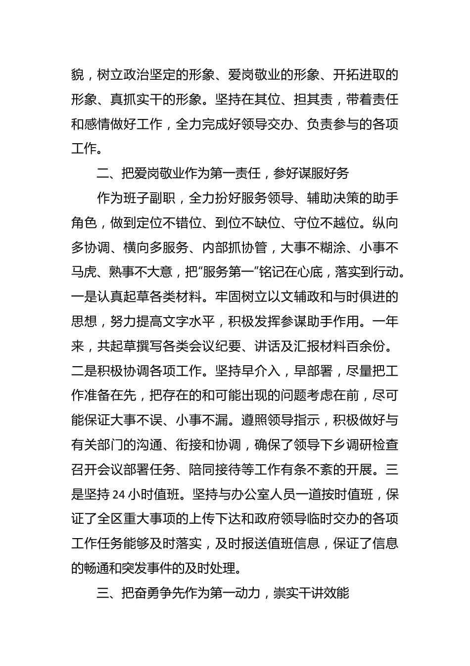 XX办公室副主任述职 述廉报告.docx_第3页