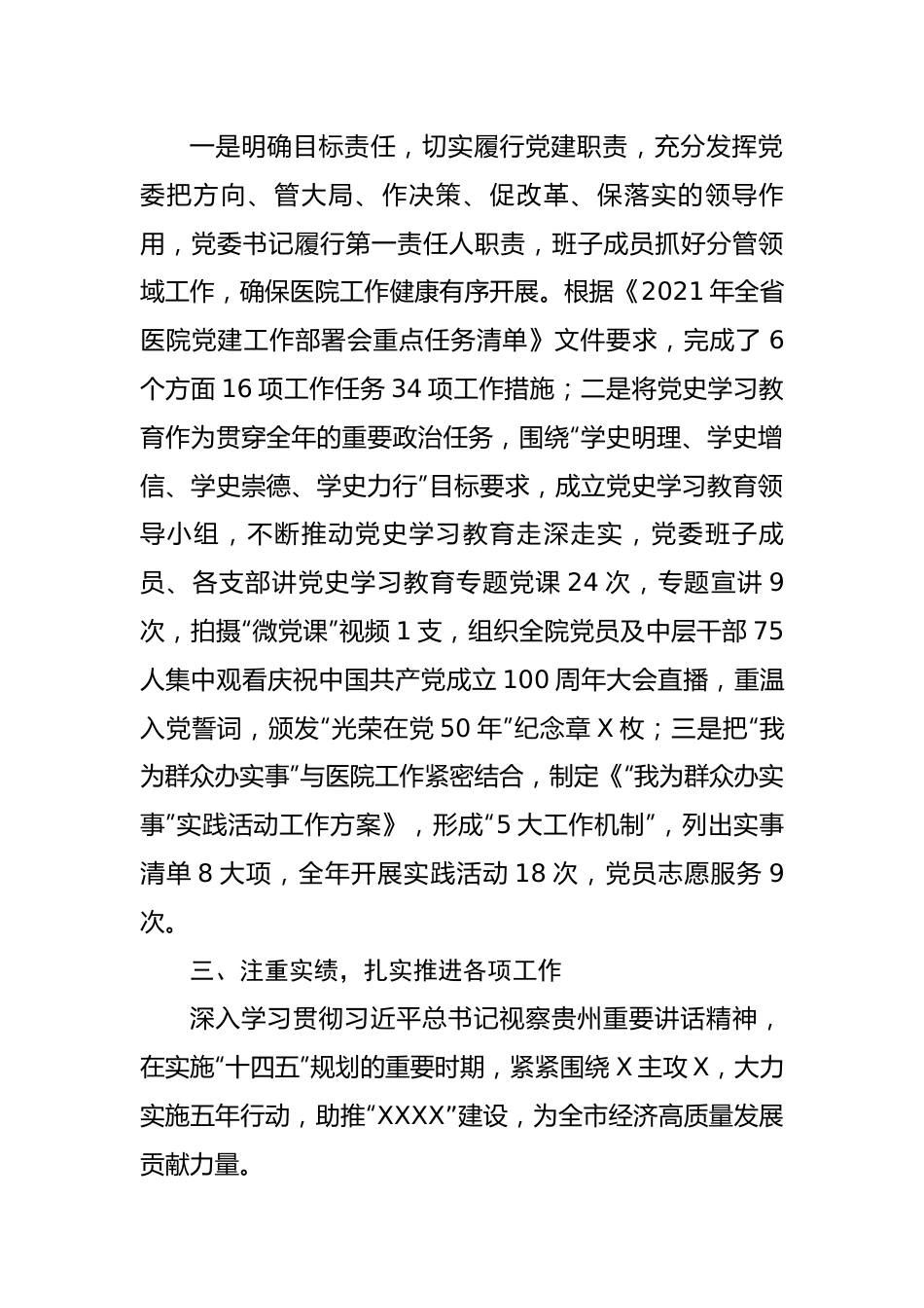 医院党委班子述职述廉报告.docx_第2页