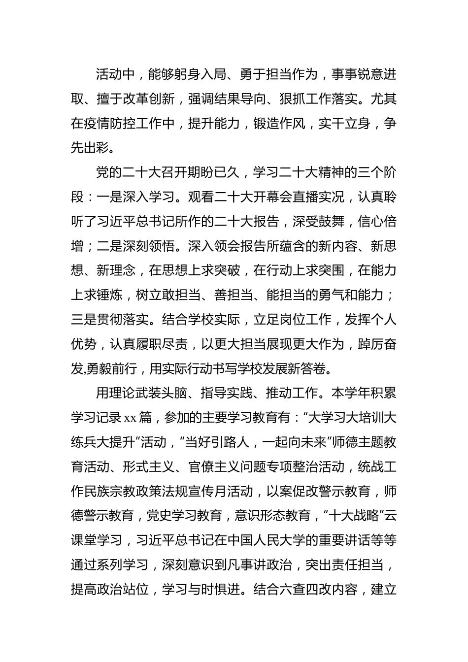 2022年述职述廉述学报告汇编（7篇）（高校）.docx_第2页