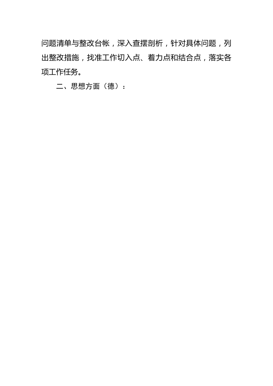 2022年述职述廉述学报告汇编（7篇）（高校）.docx_第3页