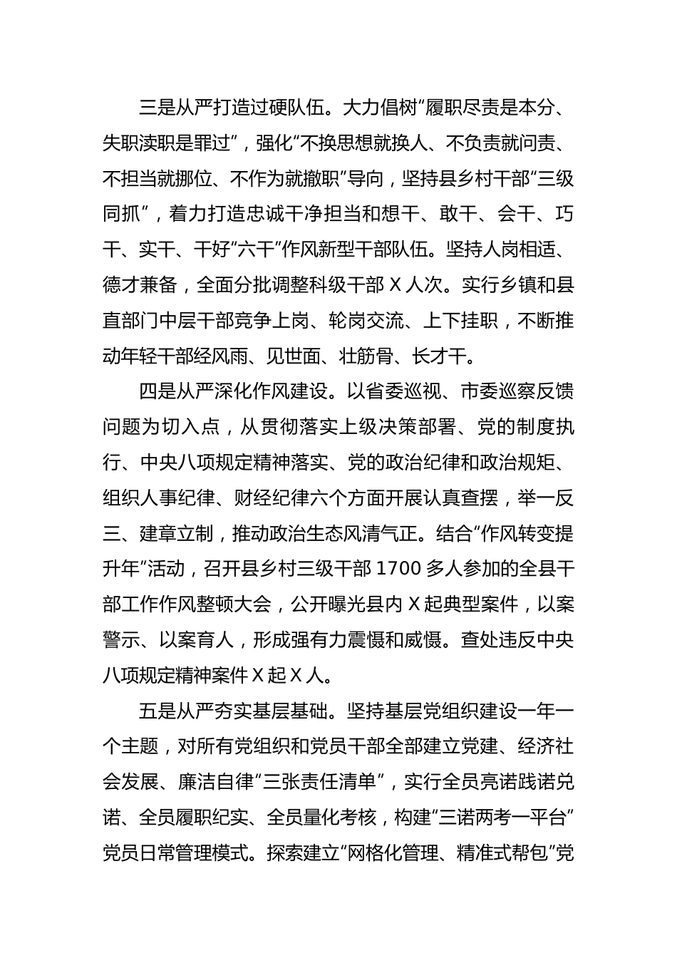 县委主要负责同志抓基层党建工作述职报告.docx_第2页