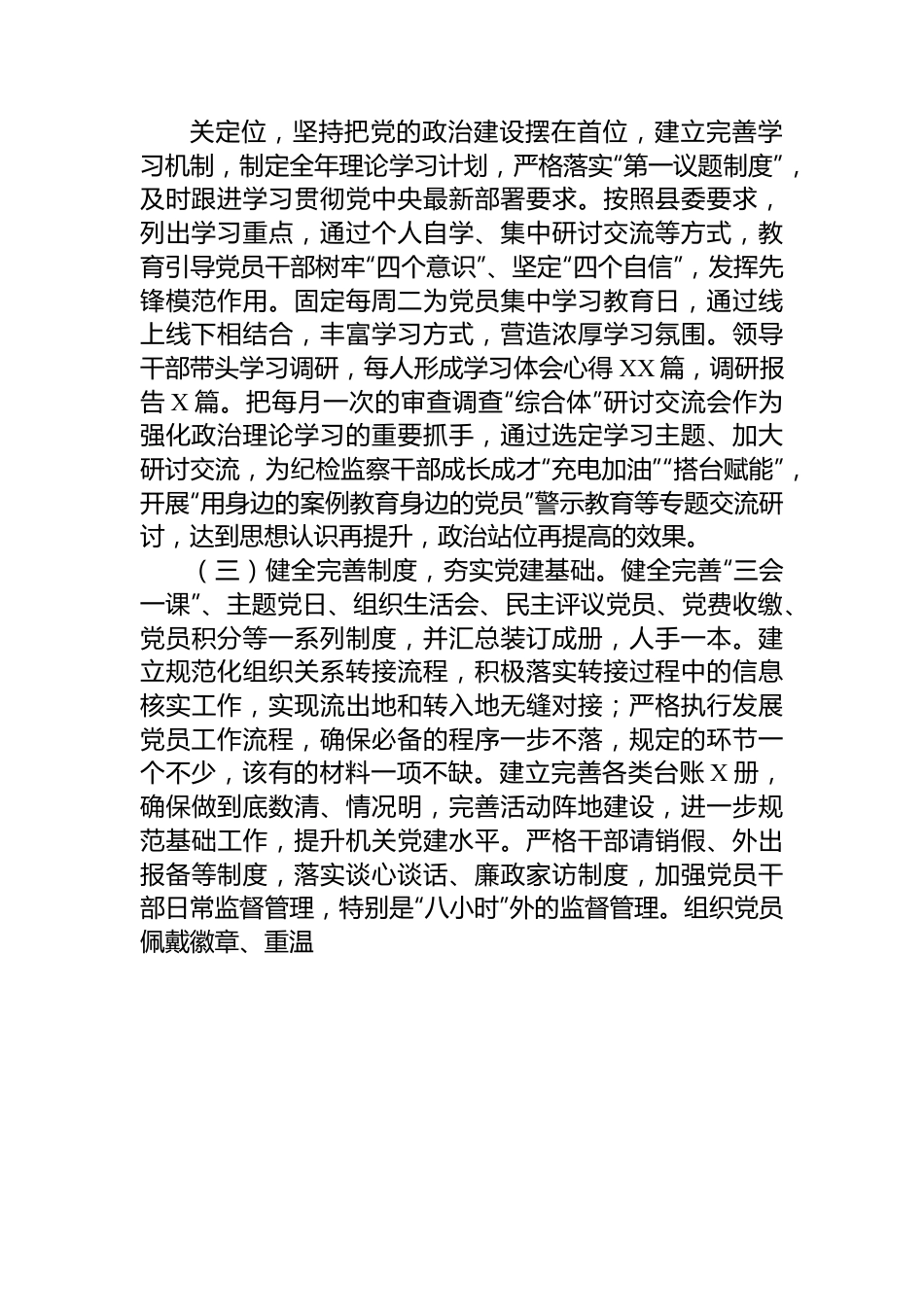 县纪委监委机关第一党支部书记2022年抓基层党建述职报告.docx_第2页