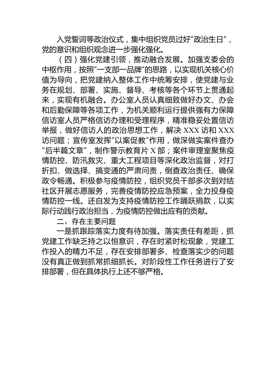 县纪委监委机关第一党支部书记2022年抓基层党建述职报告.docx_第3页