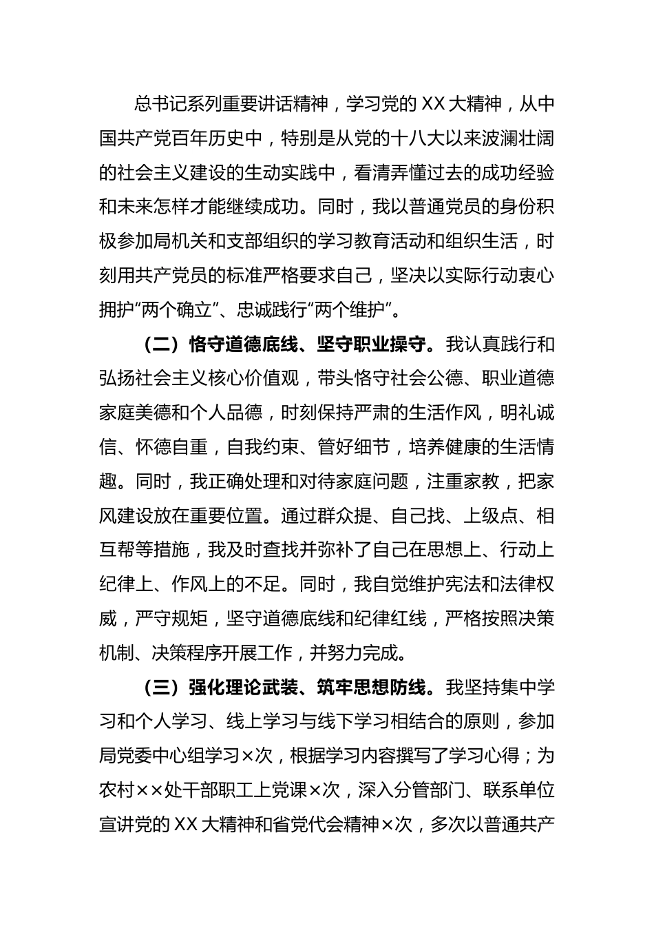 2022年党委委员、副局长述德述职述廉报告.docx_第2页