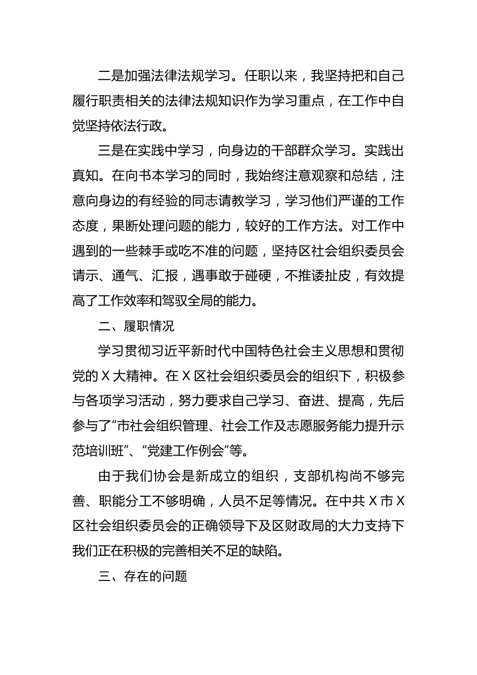 协会党支部书记2022年党建工作述职报告.docx_第3页