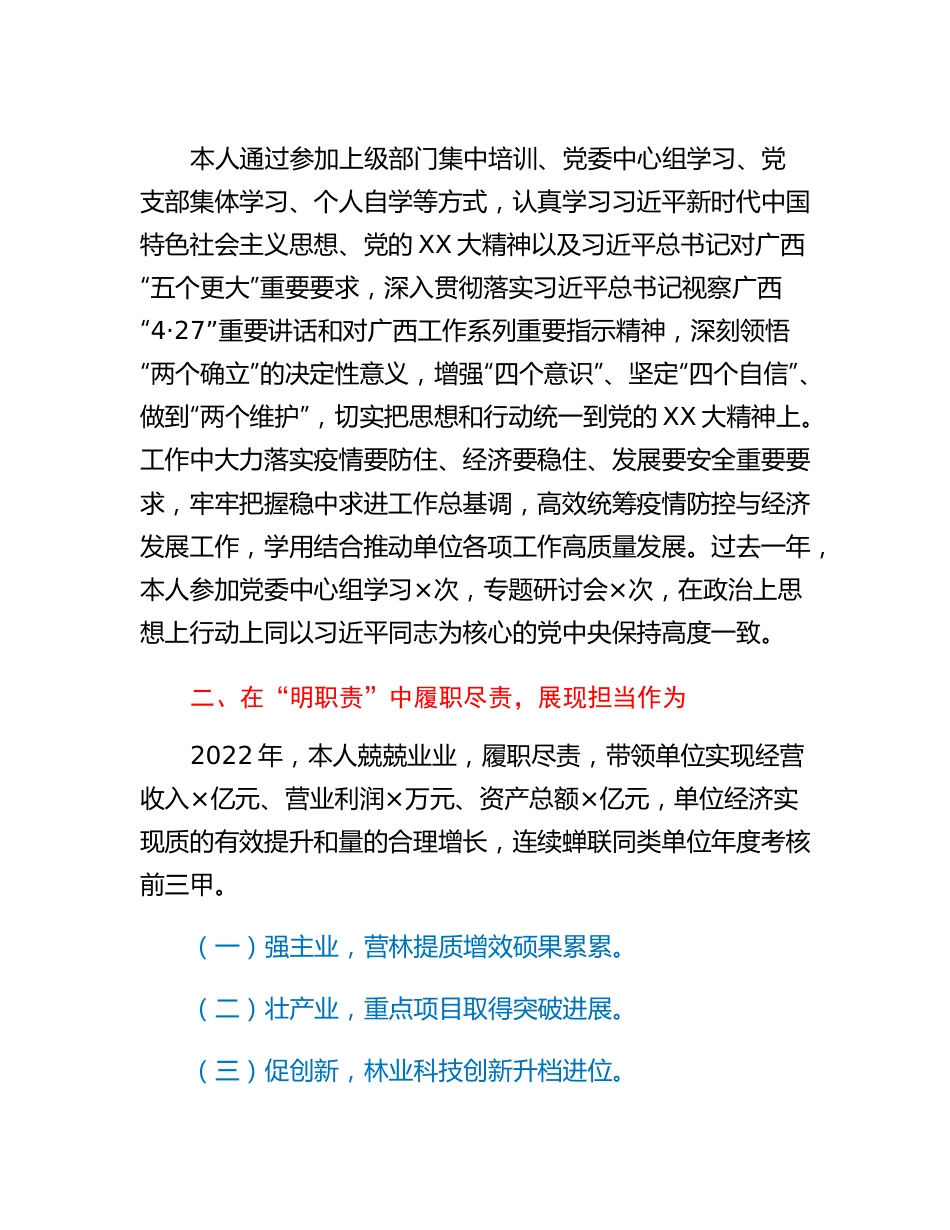 20230309：林业单位负责人2022年度个人述职述廉报告.docx_第2页