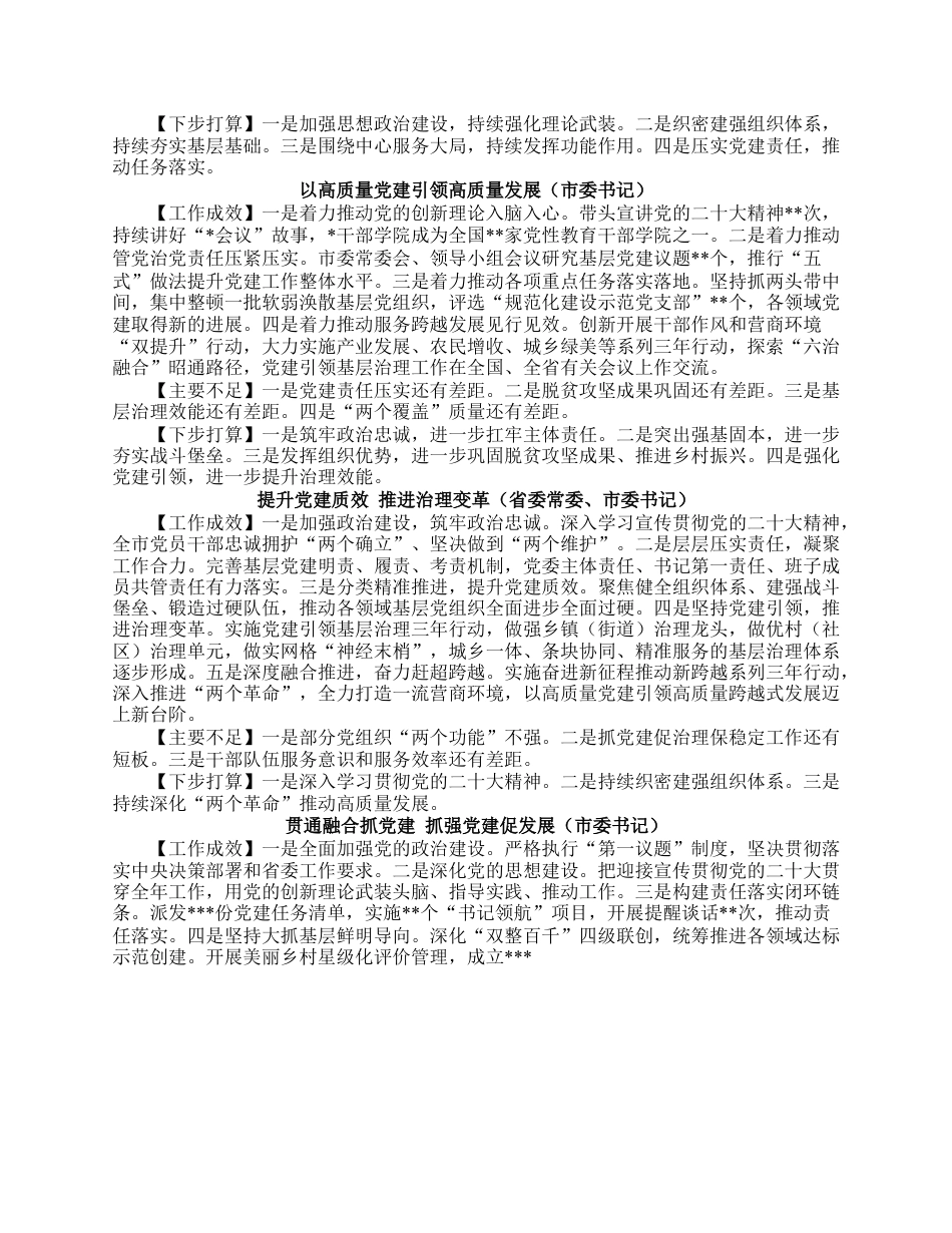 省2022年度党委（党组）书记抓基层党建工作述职报告汇编（20篇）.docx_第2页