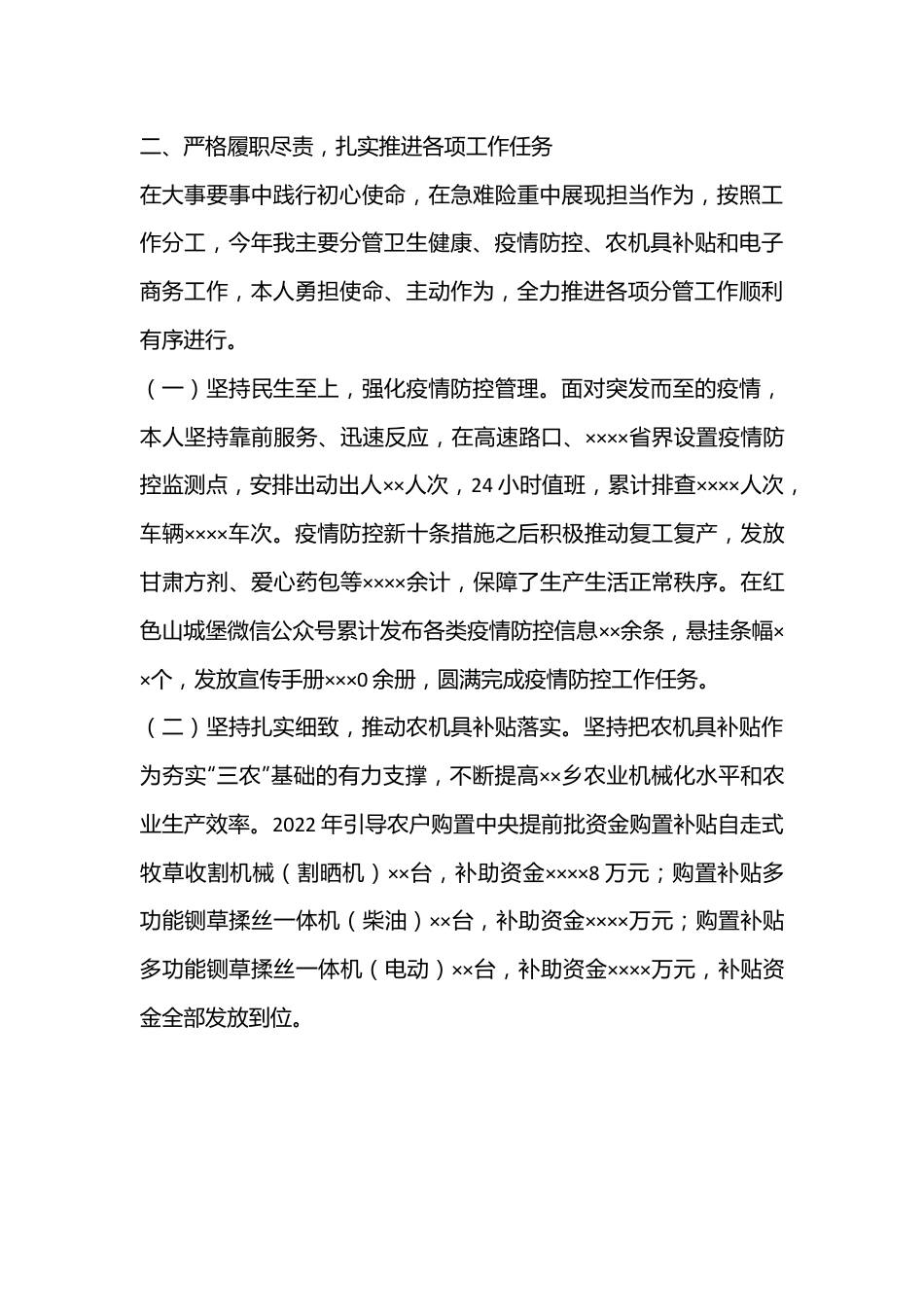 XX乡镇副职干部2022年度述职述廉报告（全文1718字）.docx_第2页