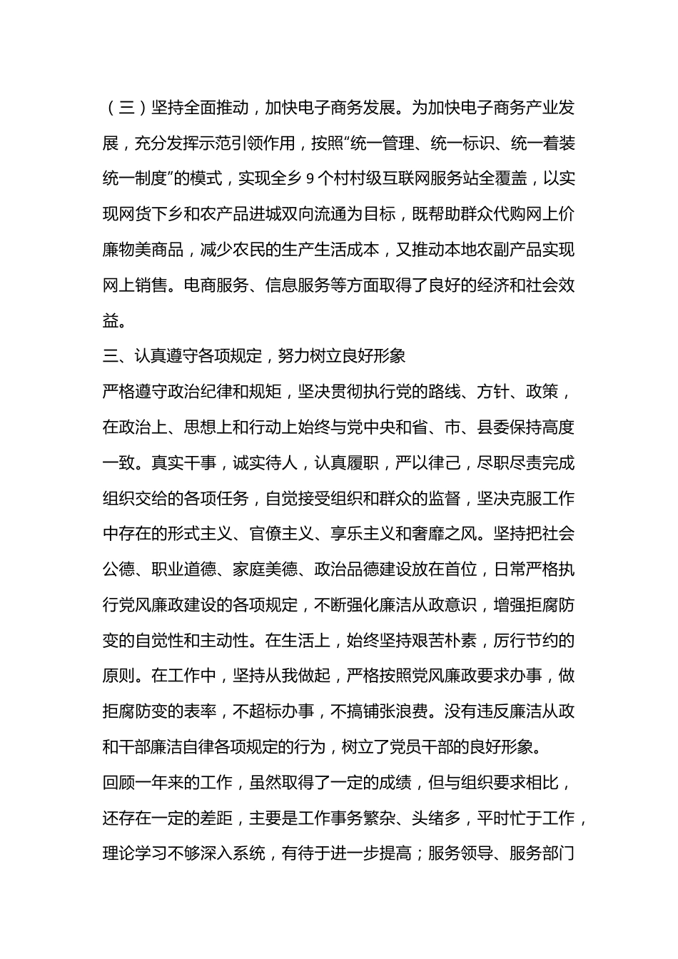 XX乡镇副职干部2022年度述职述廉报告（全文1718字）.docx_第3页