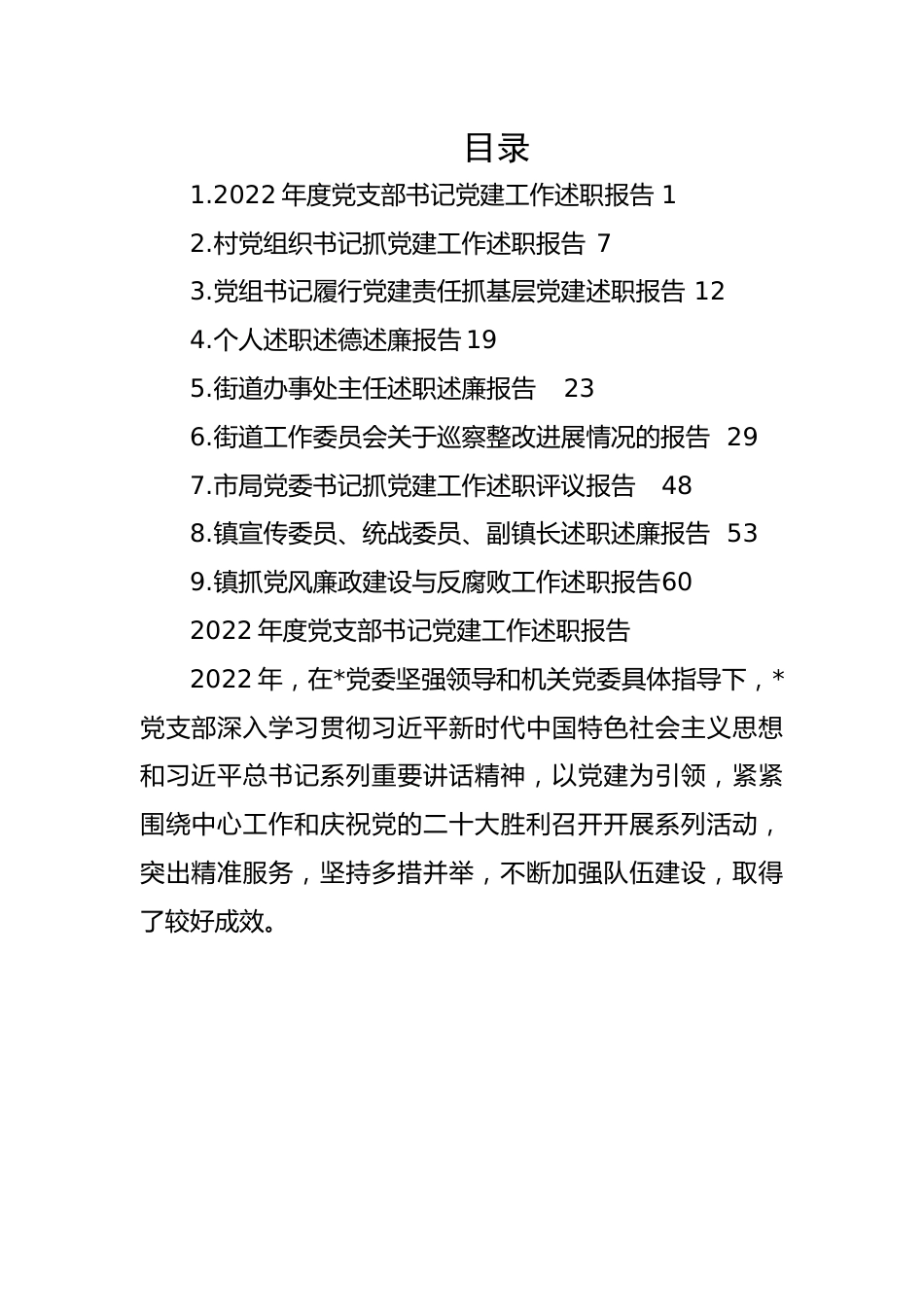 【述职报告】公职人员2022年度述职报告-9篇.docx_第1页