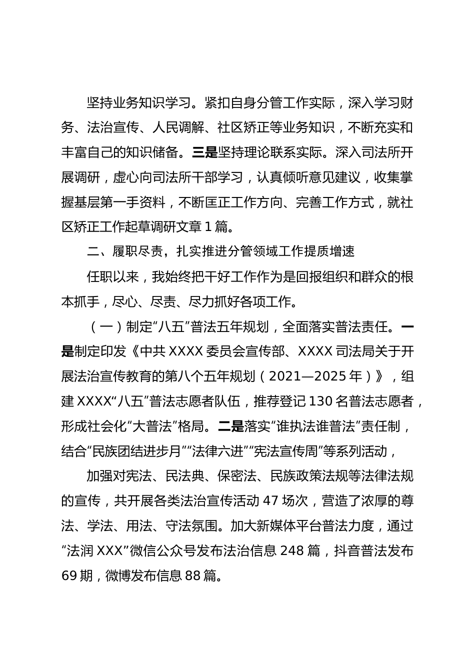 2022年度述职述廉述法报告.doc_第3页