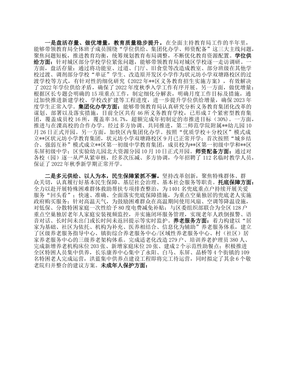 副区长个人述职述责述廉报告.docx_第2页