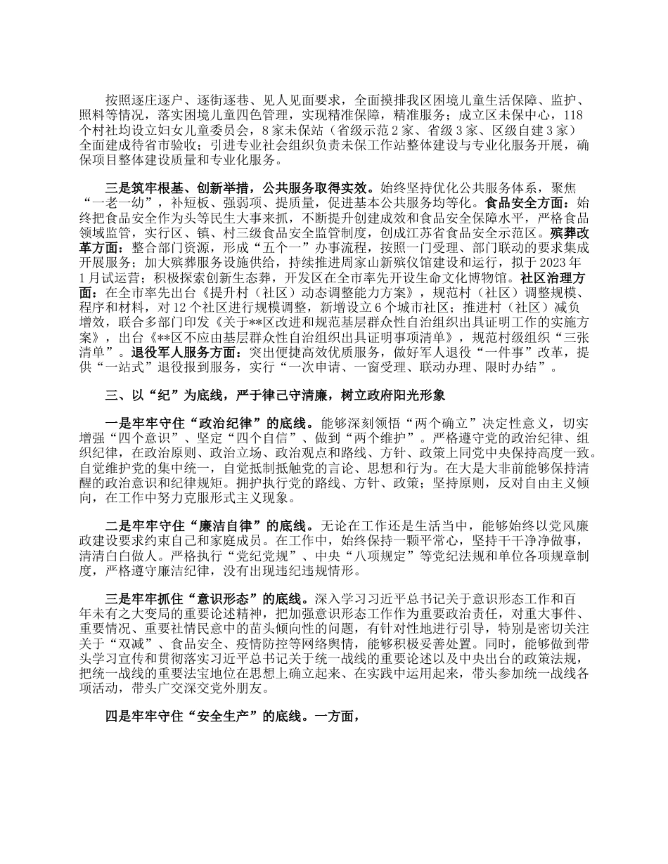 副区长个人述职述责述廉报告.docx_第3页