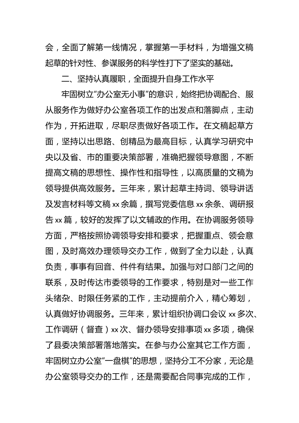 XX县委办公室干部个人三年述职报告总结.docx_第3页