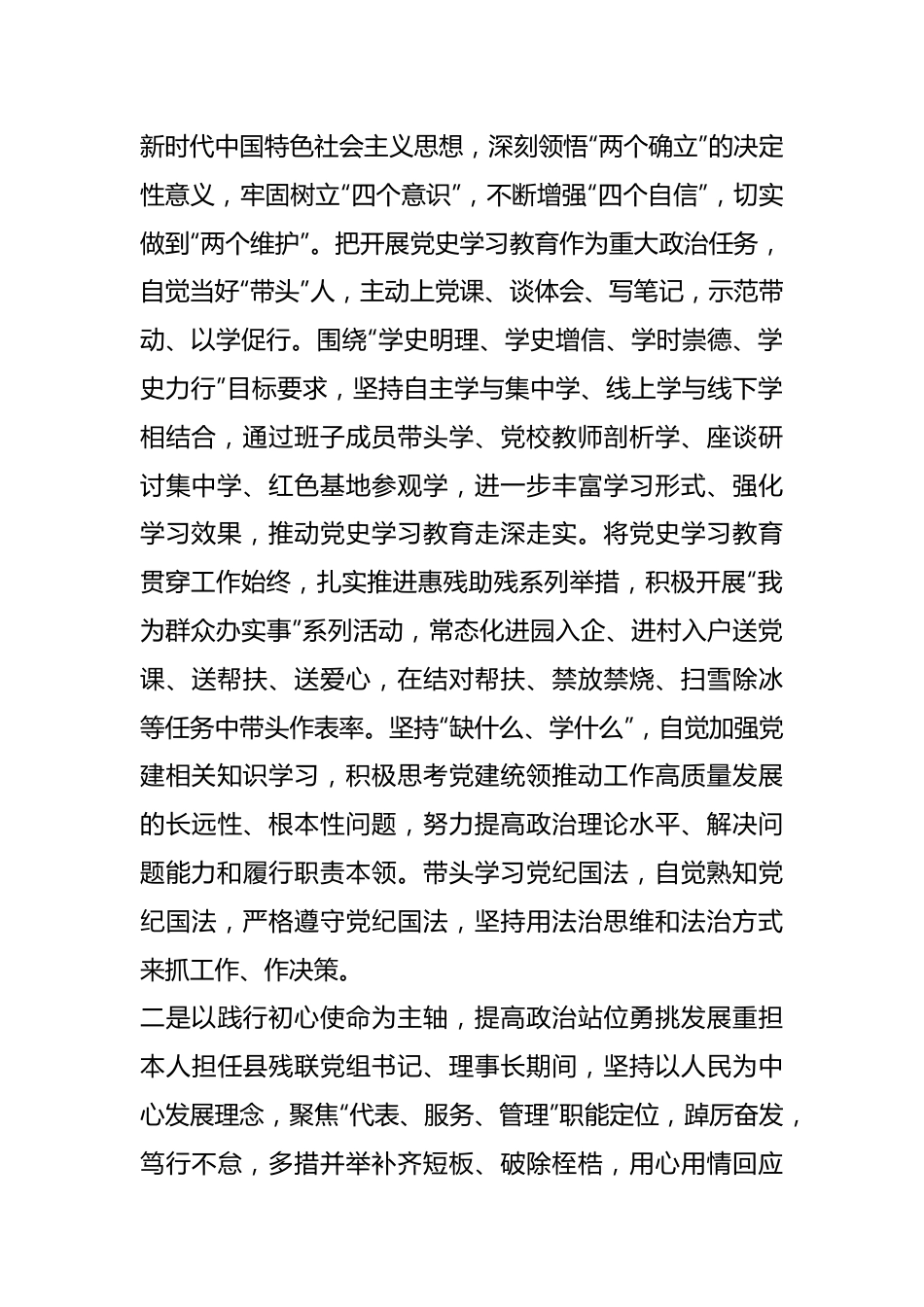 XXX局长述职述德述廉述法报告.docx_第2页