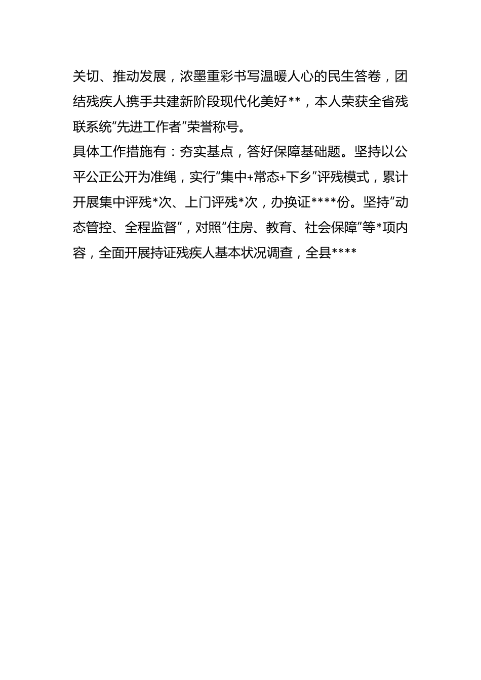 XXX局长述职述德述廉述法报告.docx_第3页