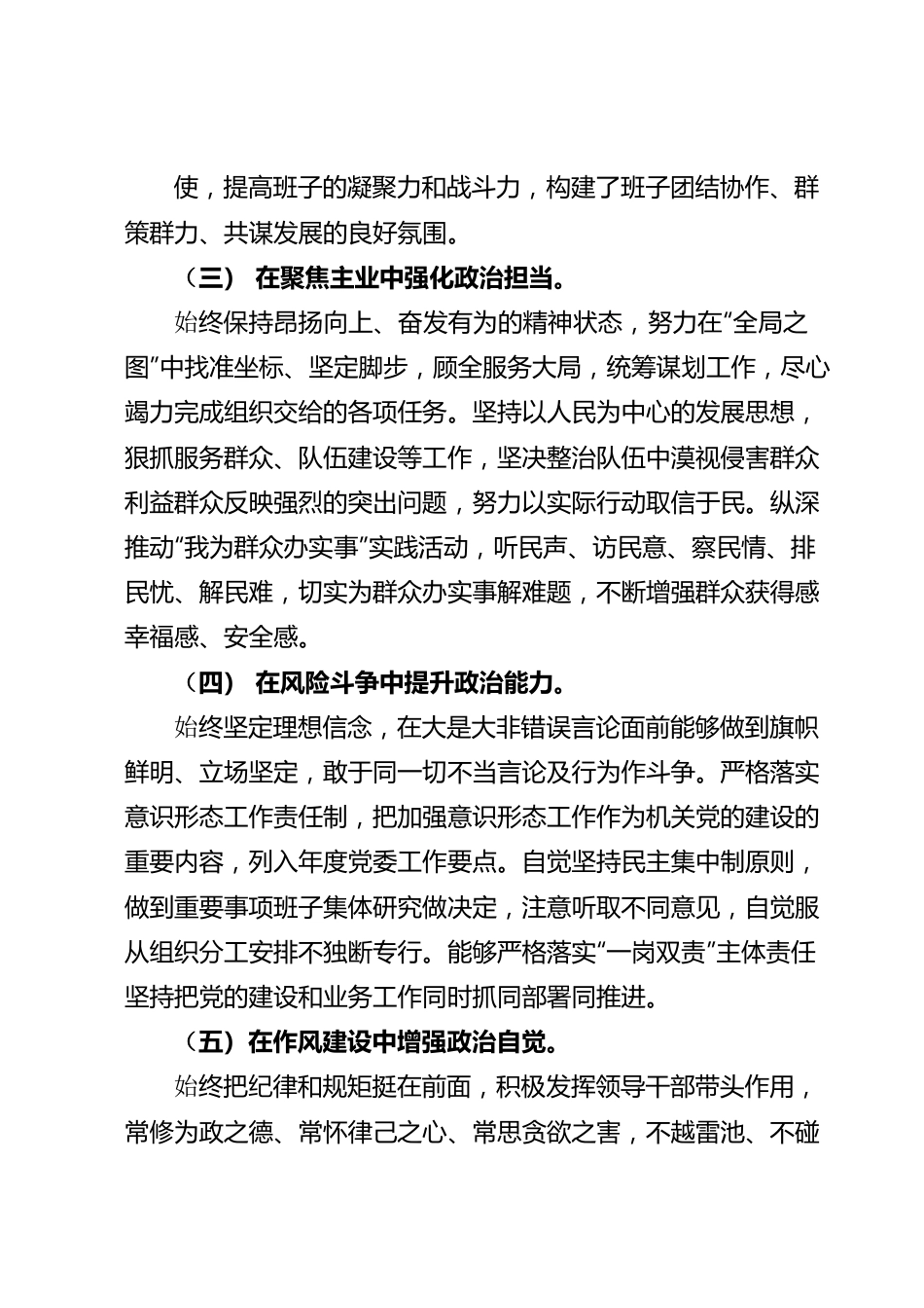 2023个人政治素质和上半年工作述职报告.docx_第2页