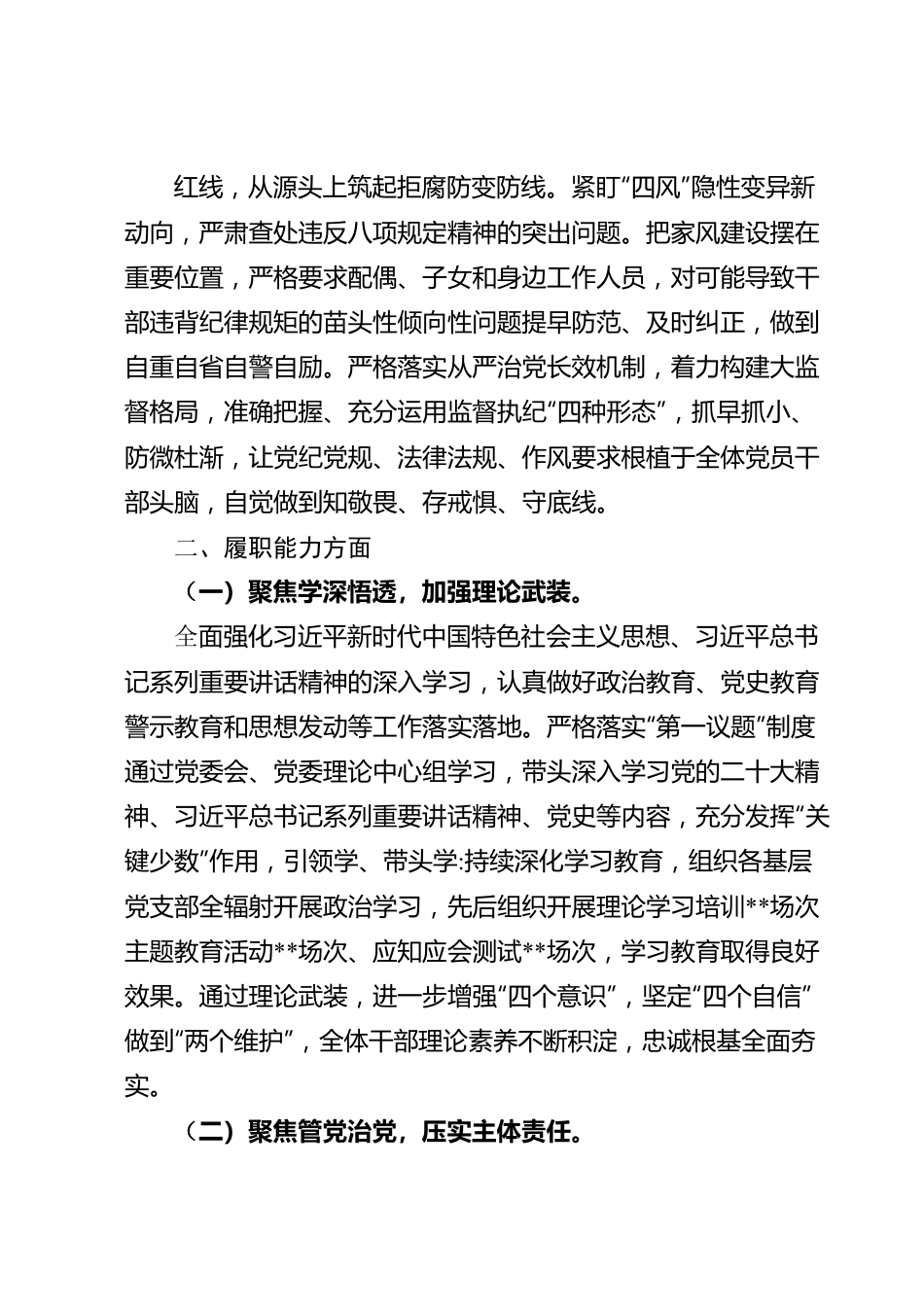 2023个人政治素质和上半年工作述职报告.docx_第3页