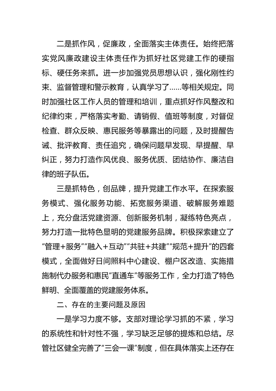 某社区党支部书记抓基层党建工作述职报告.docx_第2页