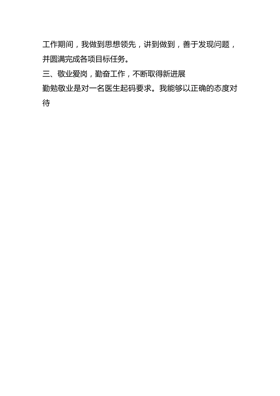 （12篇）辅警德能勤绩年度优秀廉述职报告汇编.docx_第2页