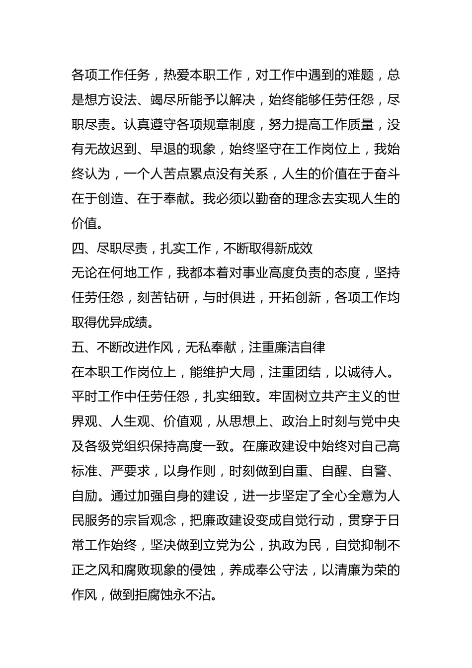 （12篇）辅警德能勤绩年度优秀廉述职报告汇编.docx_第3页