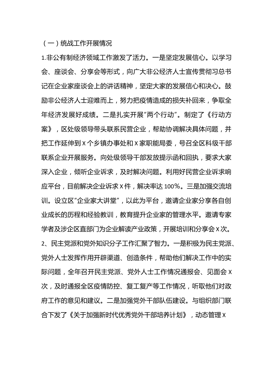 X市统战部长述职述廉述学报告（全文2441字）.docx_第3页