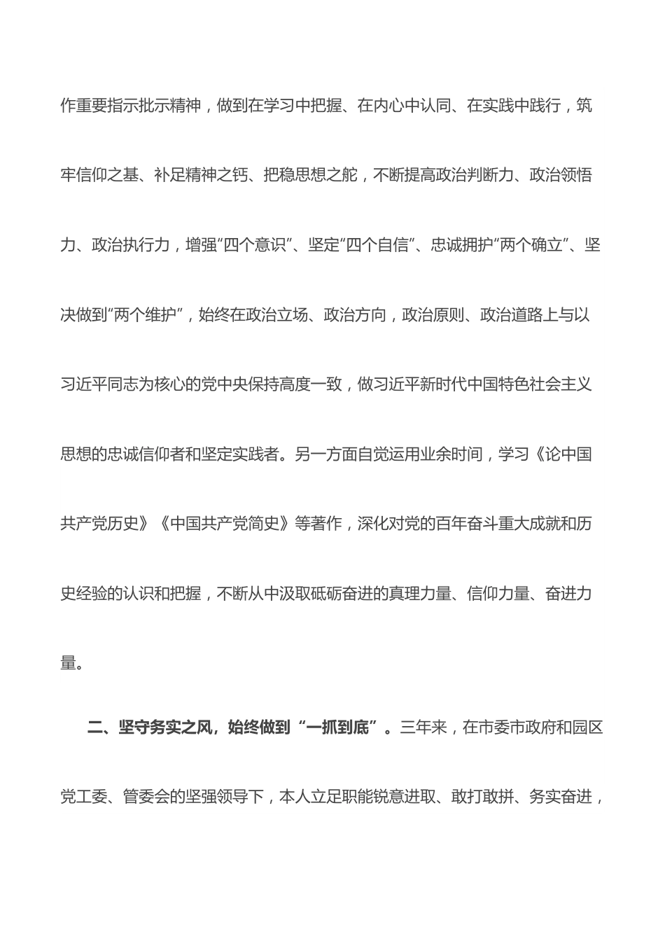 个人近三年来述职述廉报告（提拔材料）.docx_第2页