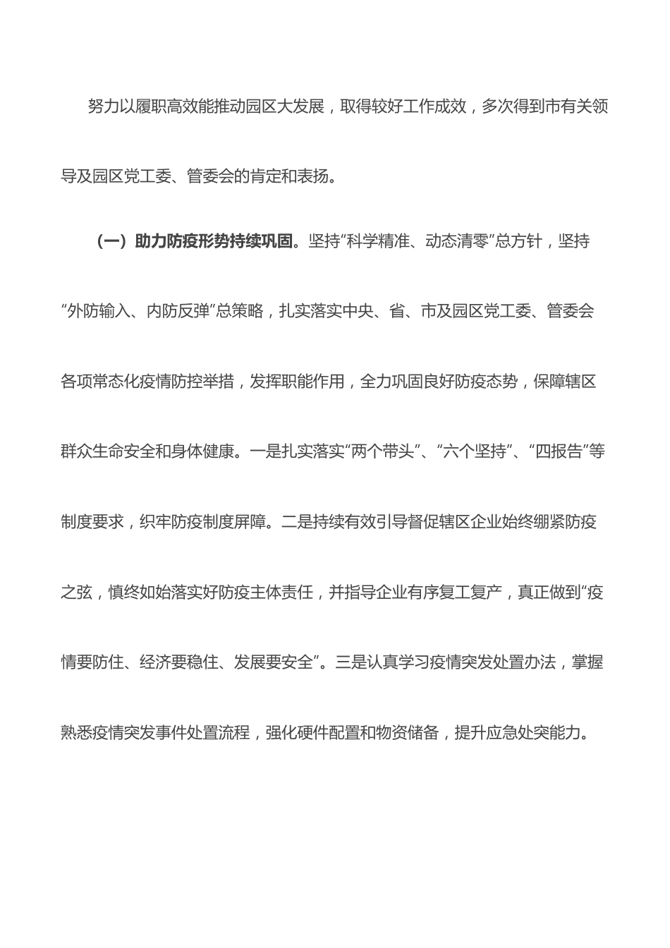 个人近三年来述职述廉报告（提拔材料）.docx_第3页