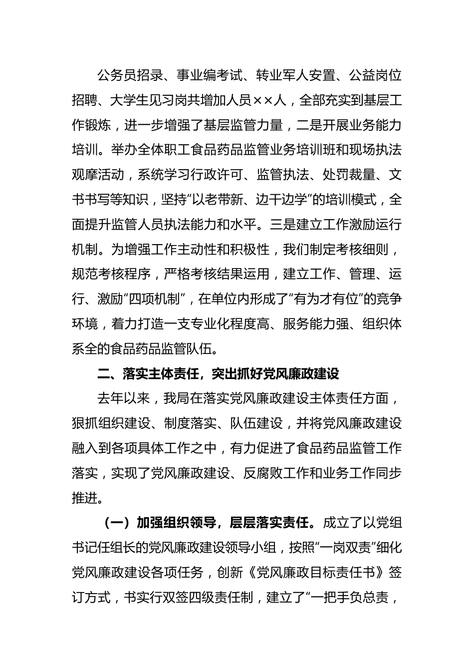 XX市场监管局2022年局领导班子述职述德述廉报告.docx_第3页