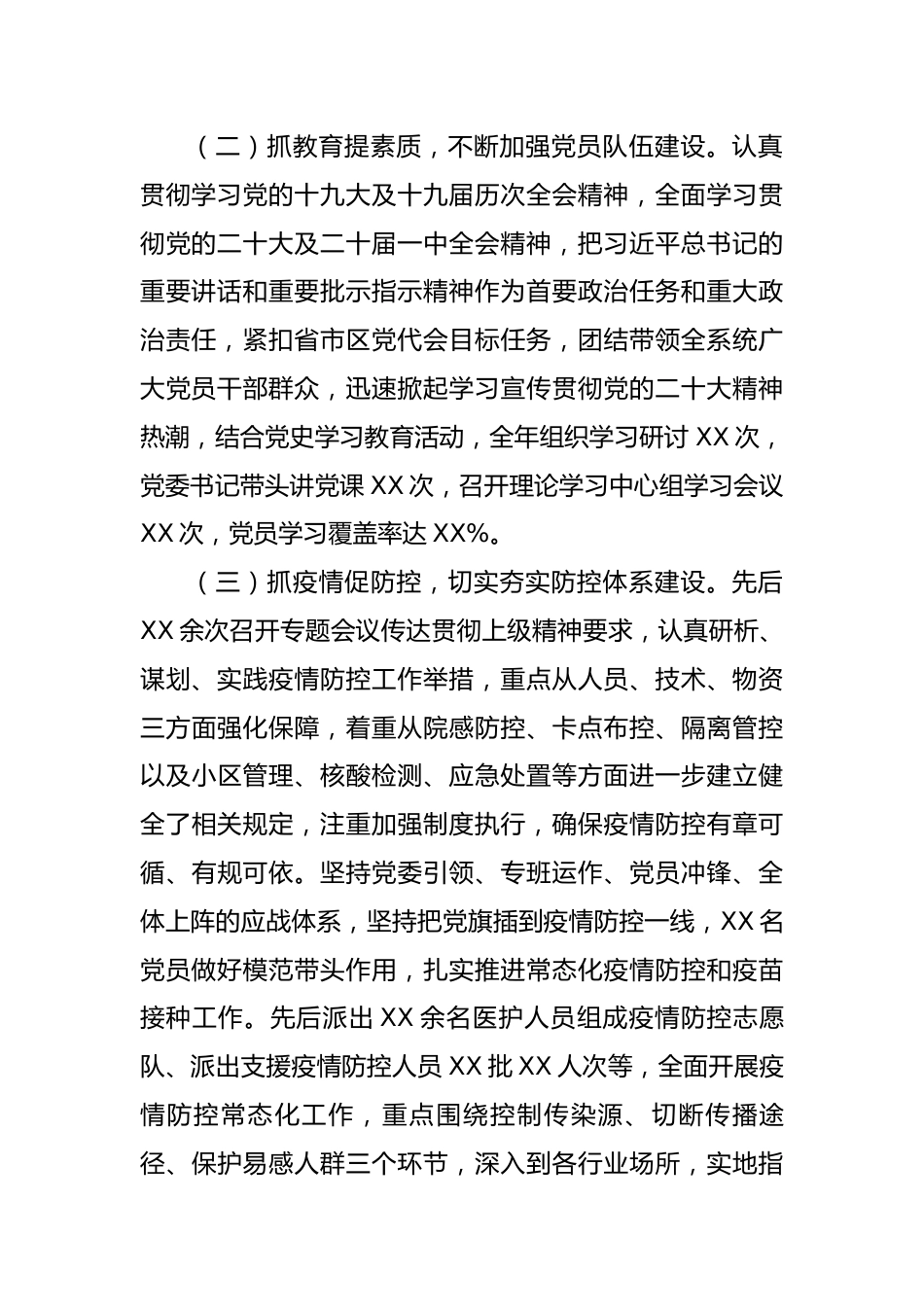 2022年度区卫健委党委书记抓基层党建工作述职报告.docx_第2页