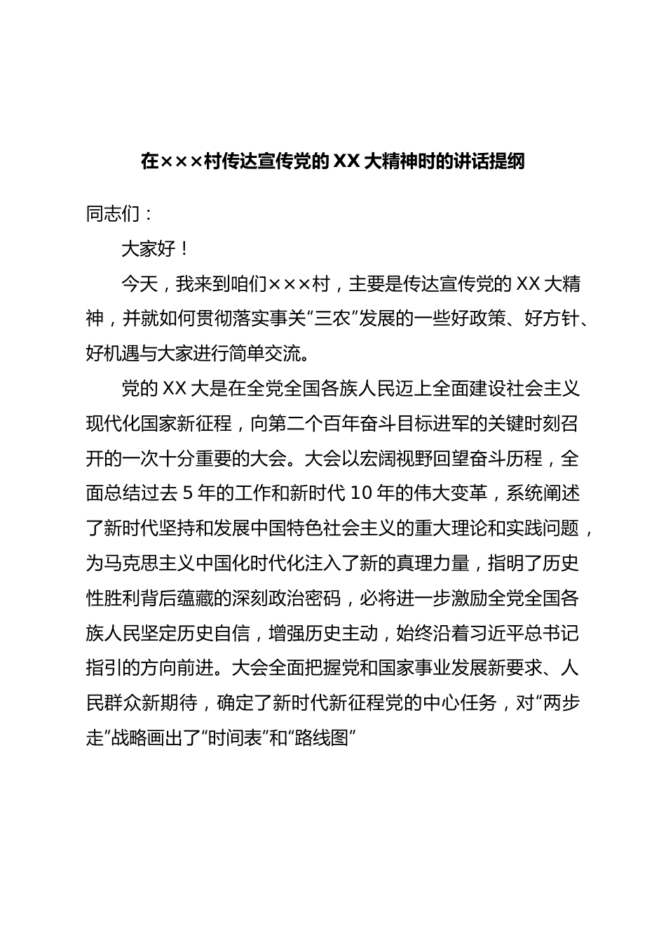 述职述责述廉报告（县级领导干部）.doc_第1页