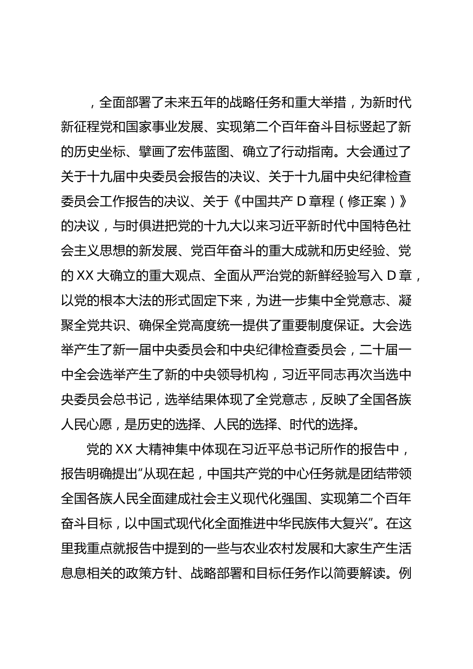 述职述责述廉报告（县级领导干部）.doc_第2页