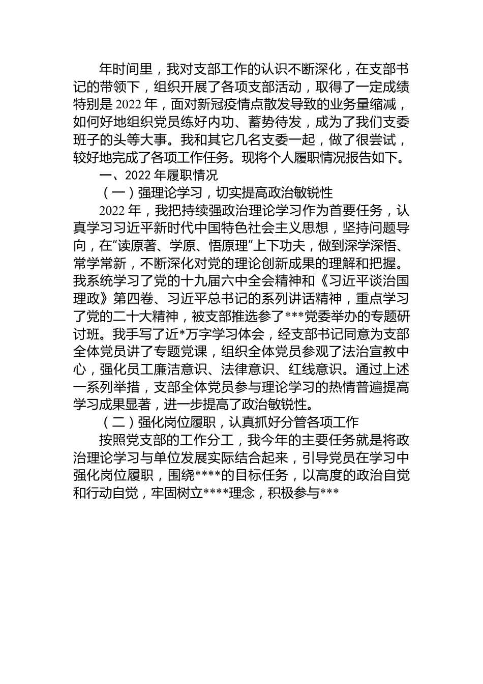 2022年述职述廉述学报告汇编（15篇）.docx_第2页