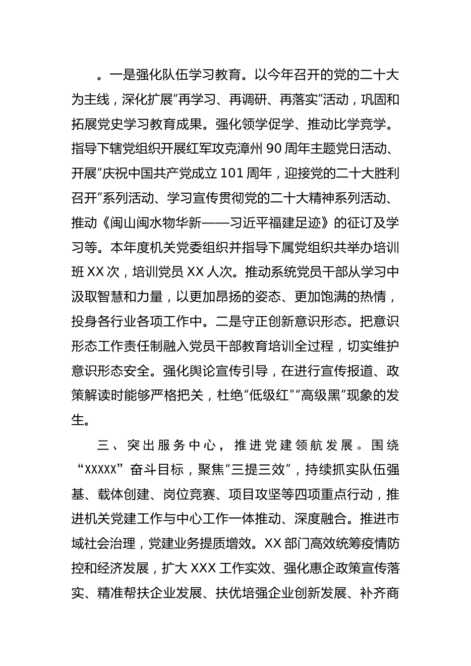 2022工信系统机关党委书记抓基层党建工作述职报告.docx_第2页