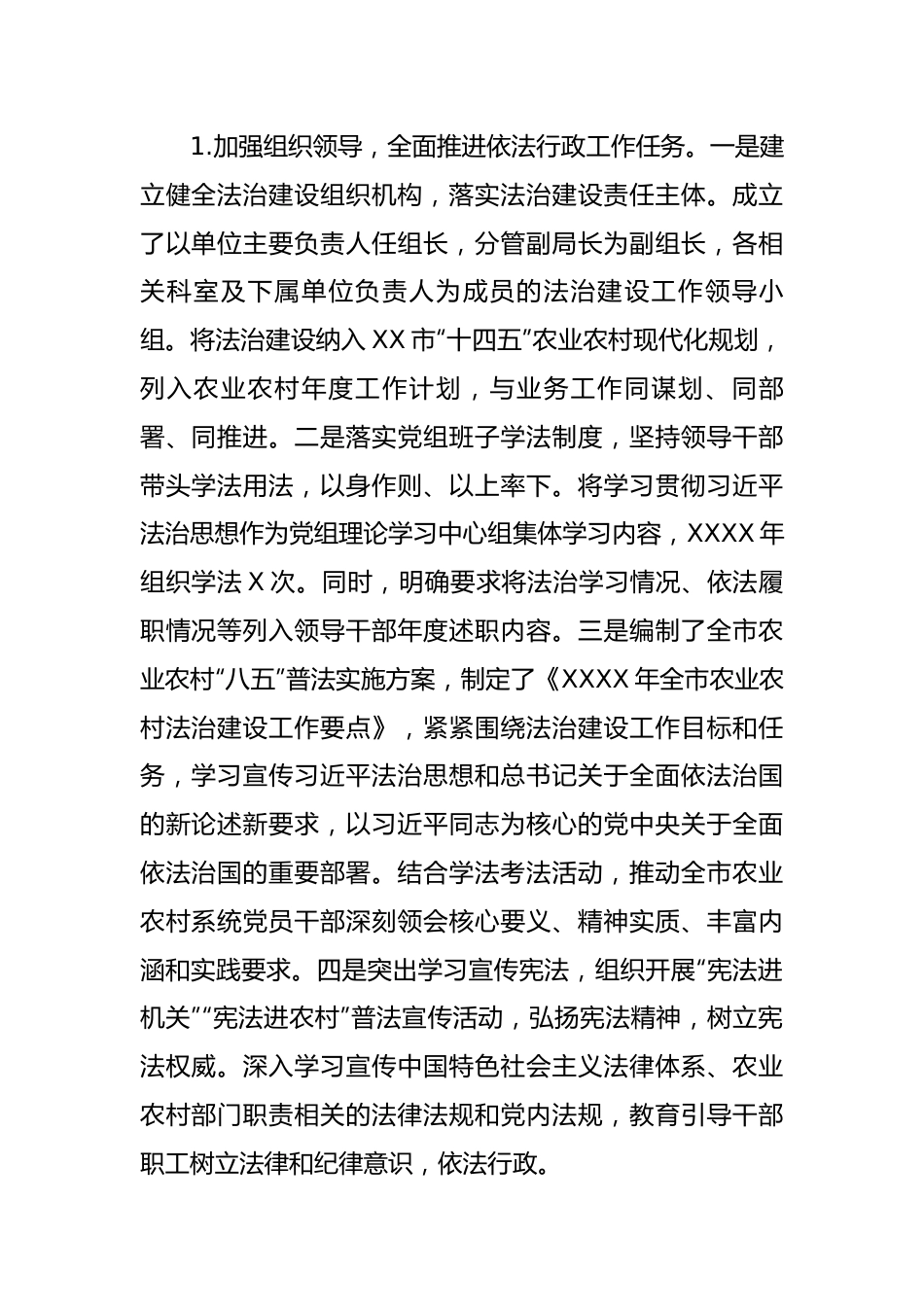 市农业农村局党组书记、局长履行推进法治建设第一责任人述职报告.docx_第2页