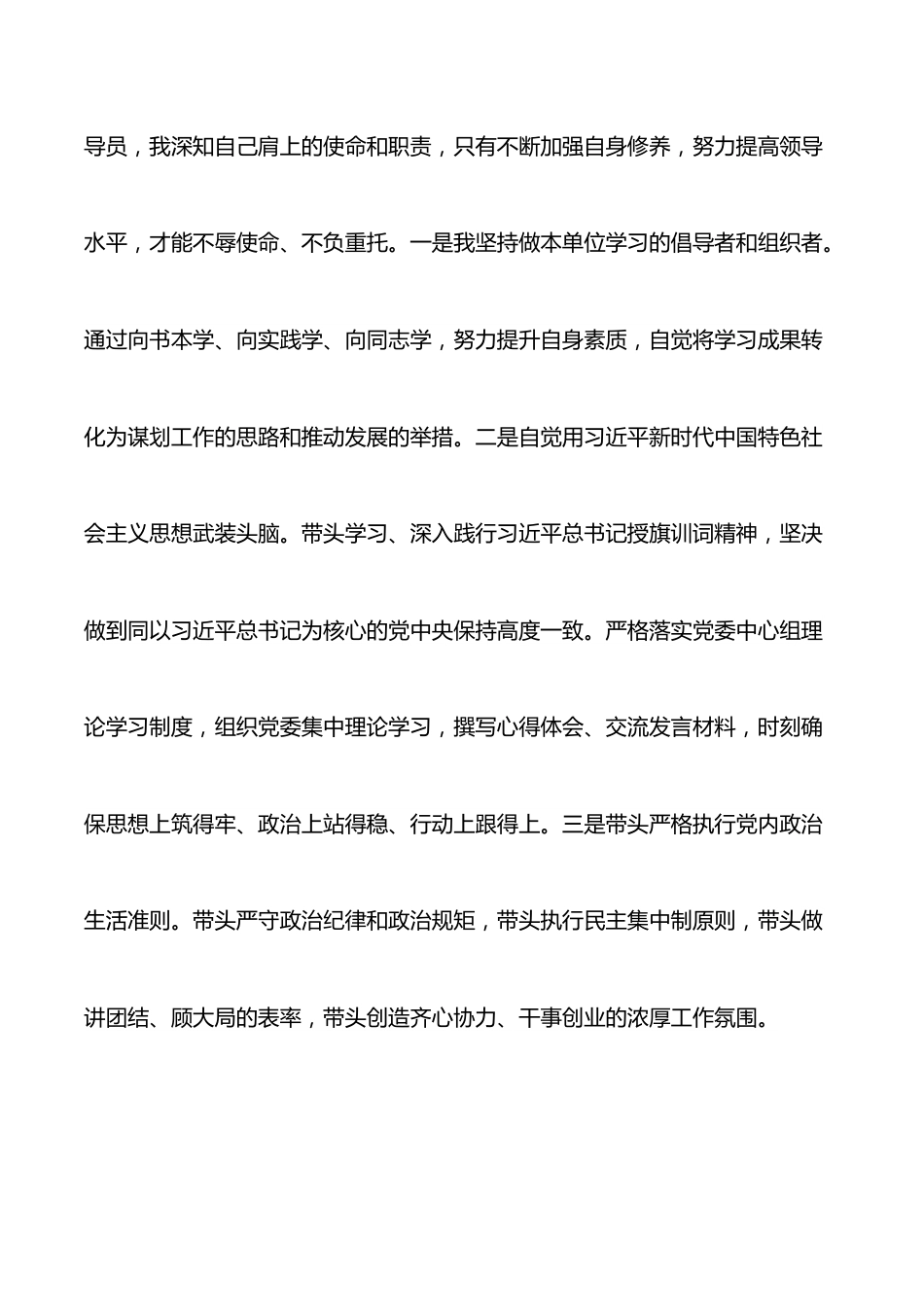 消防救援大队党委书记2021年述职述责述廉报告.docx_第2页