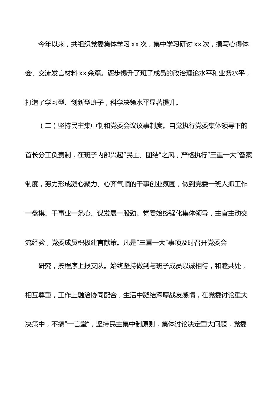 消防救援大队党委书记2021年述职述责述廉报告.docx_第3页