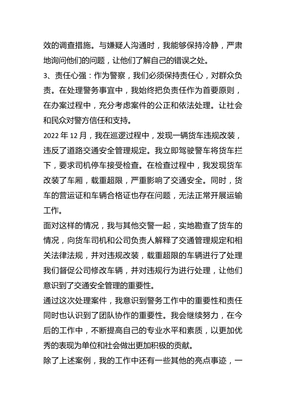 关于个人本年度述职述廉工作总结.docx_第3页