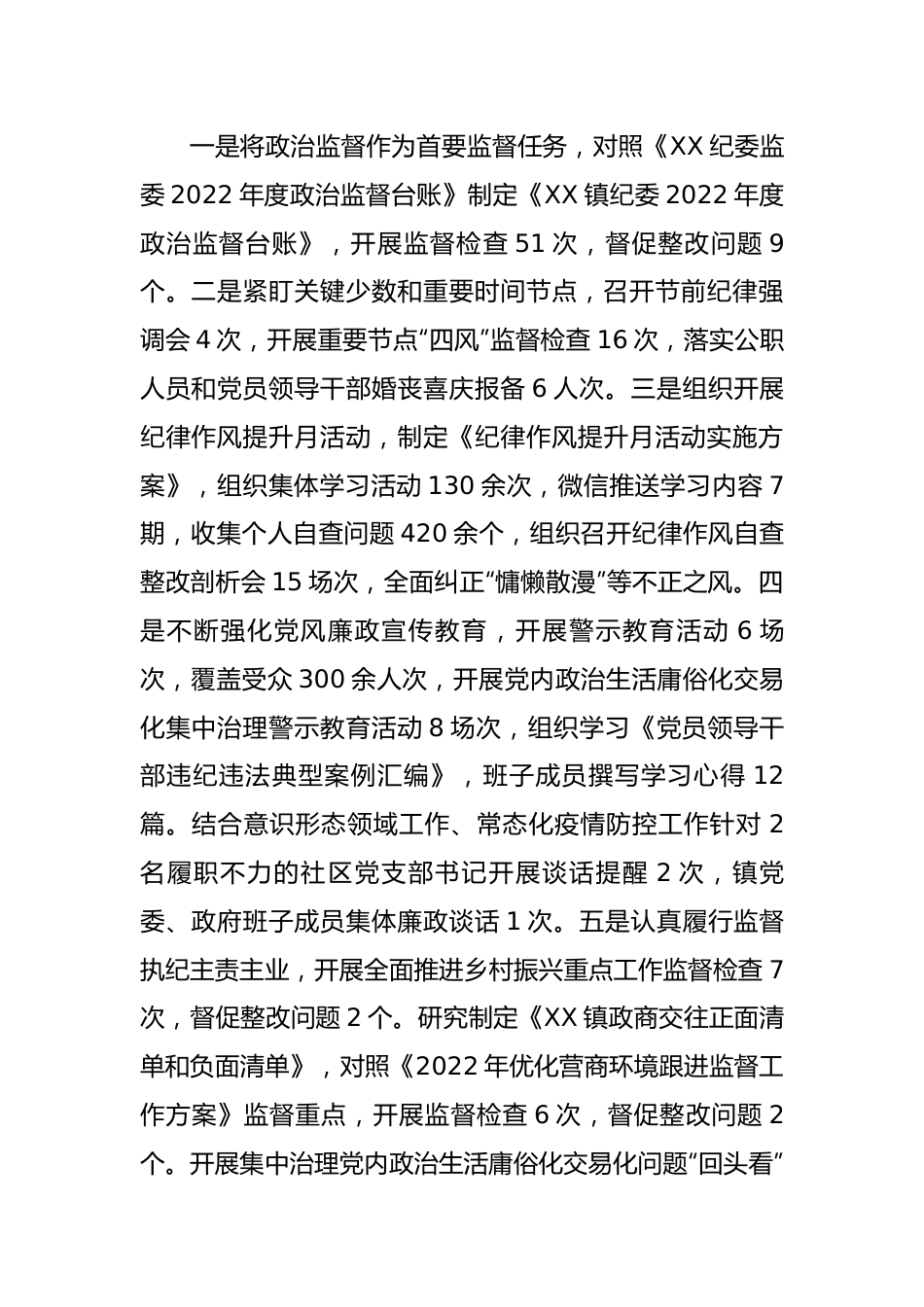 纪委书记述职述德述廉报告.docx_第2页