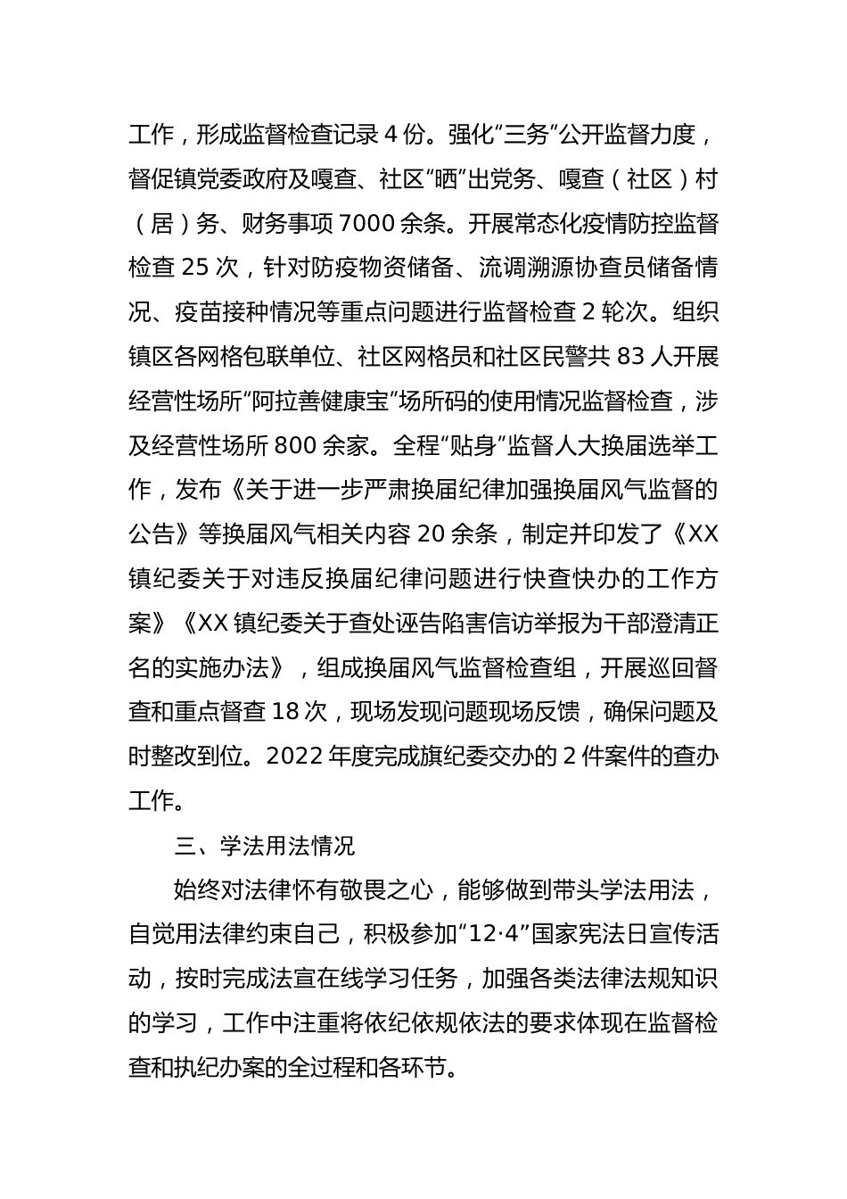 纪委书记述职述德述廉报告.docx_第3页