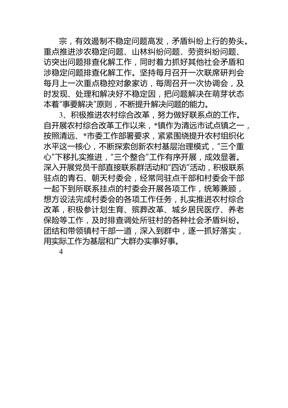 (6篇)述职述廉报告汇编.docx_第3页