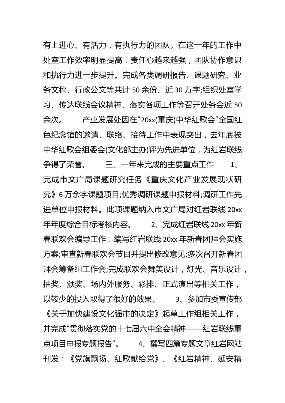 （3篇）处级干部试用期转正述职报告.docx_第3页