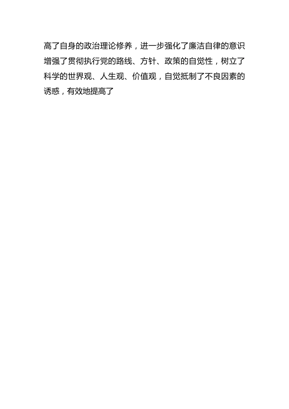 关于年度述职述廉工作总结范文.docx_第2页