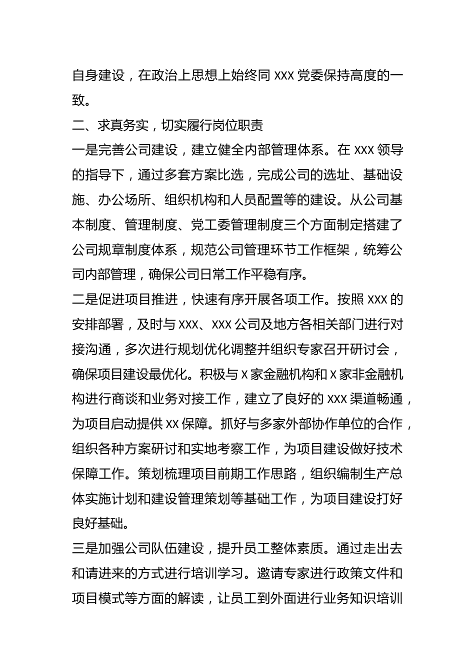 关于年度述职述廉工作总结范文.docx_第3页