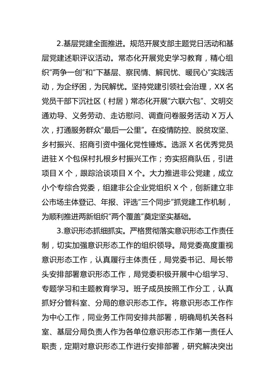 【述职述廉】2022年领导班子述德述职述责述廉述法报告.docx_第2页