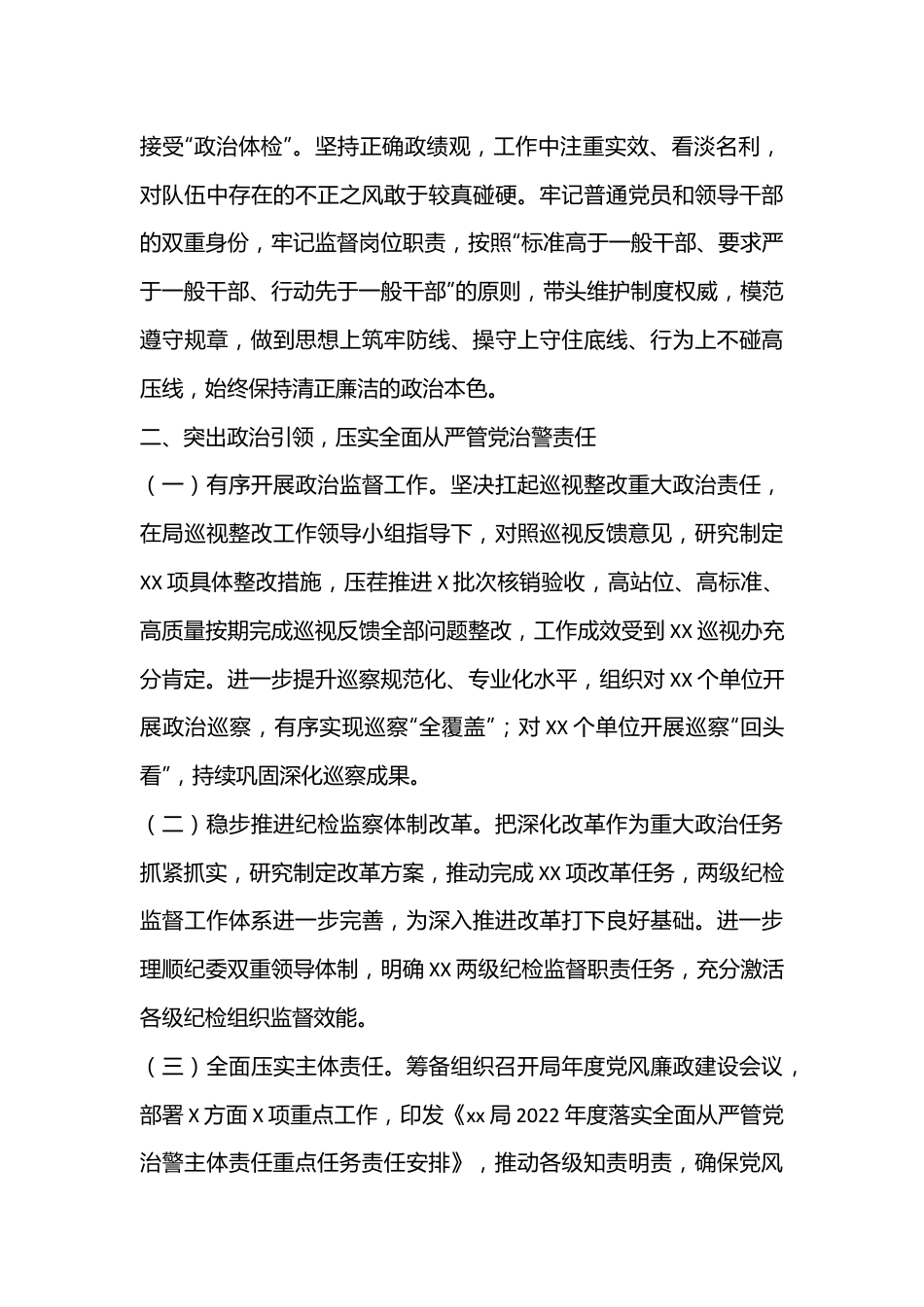 XX局纪委书记2022年度述职述廉报告.docx_第3页