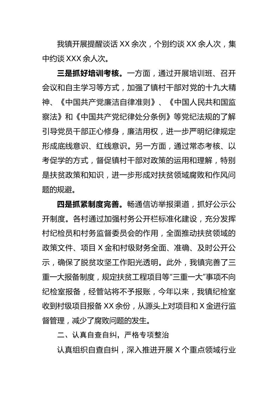 乡镇纪委书记述职述责述廉述法报告.doc_第3页