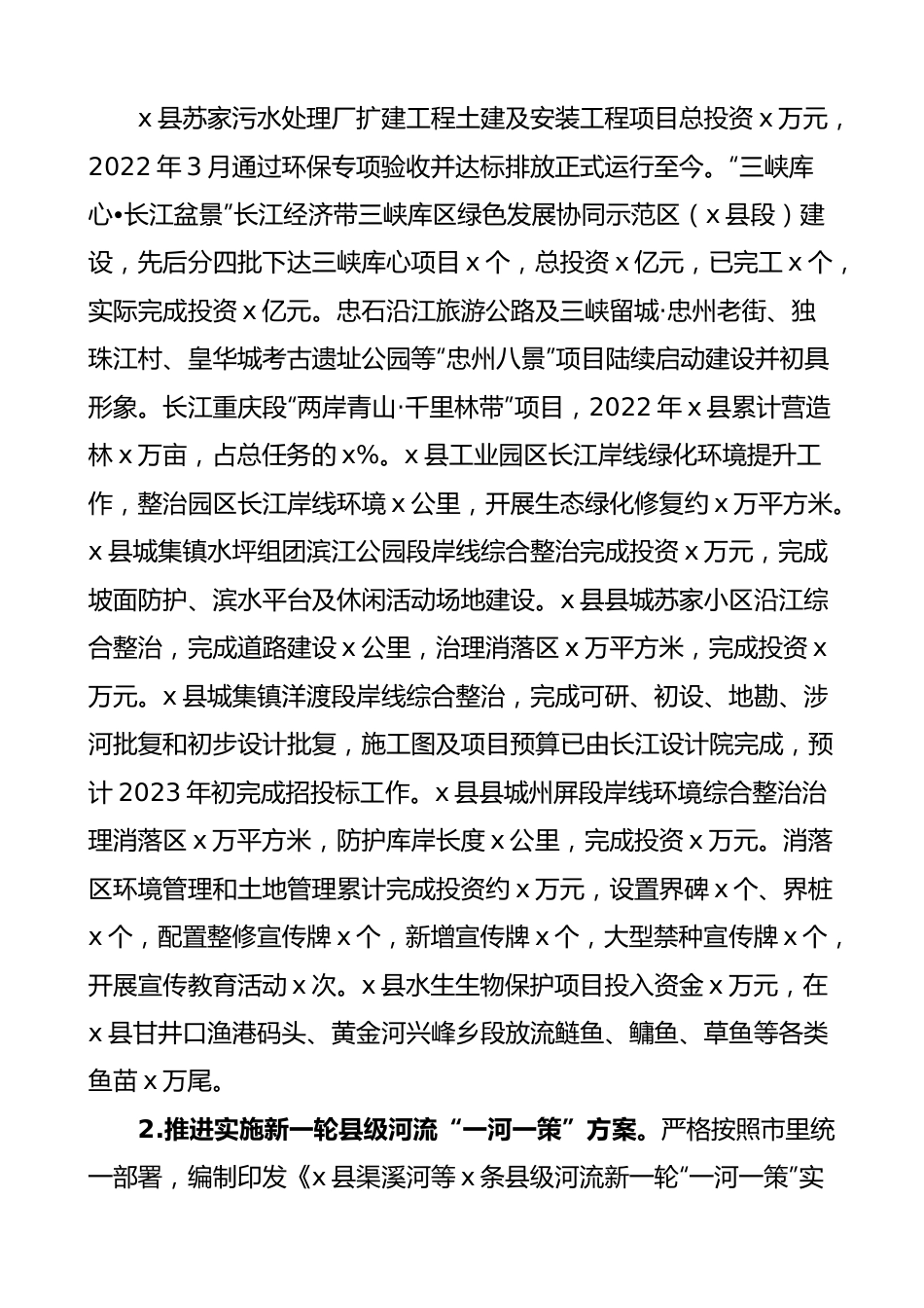 【述职报告】2022年县委书记总河长述职报告.docx_第3页