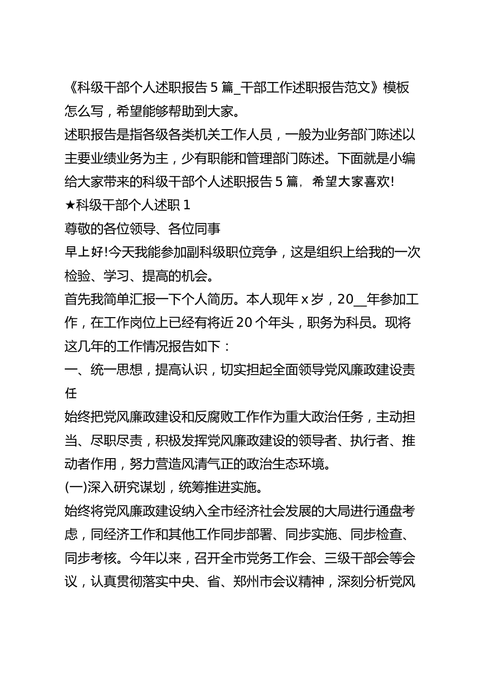 科级干部个人述职报告5篇_干部工作述职报告范文.docx_第2页